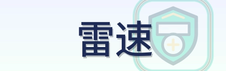 雷速 Logo